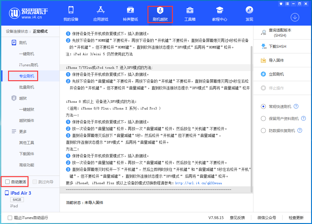 连州苹果手机维修分享iOS 14.4 RC版_iOS 14.4 RC版一键刷机教程 