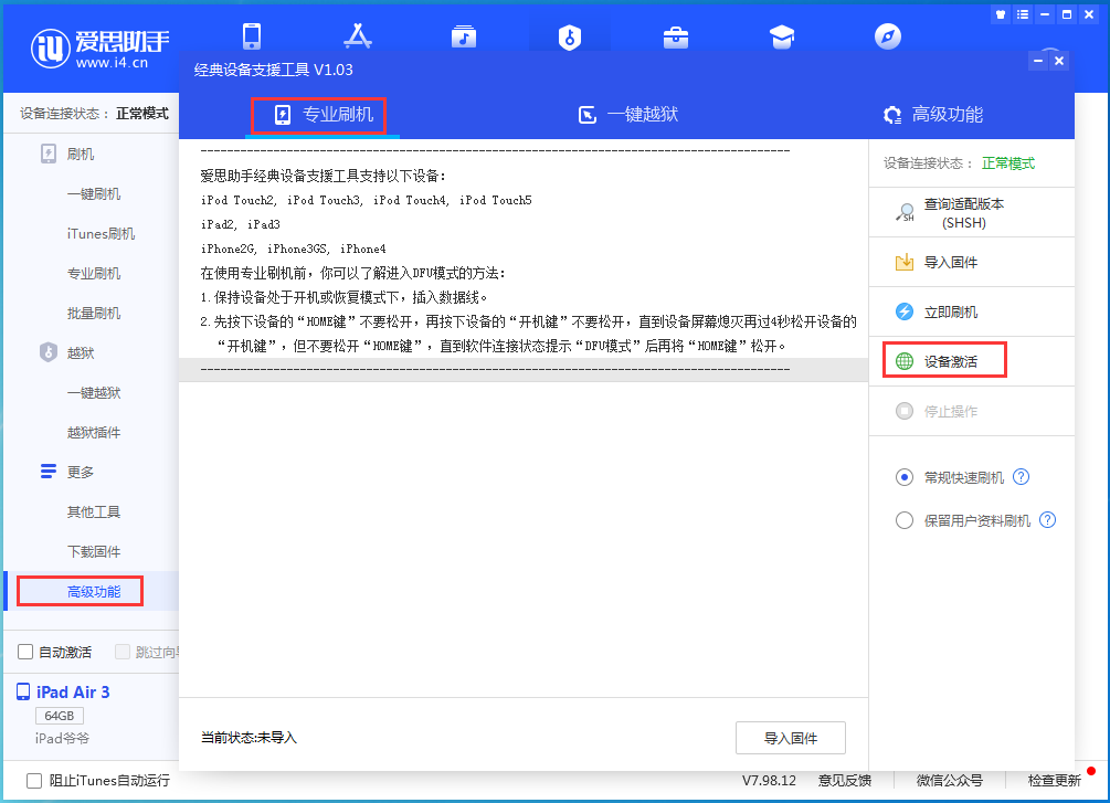 连州苹果手机维修分享iOS 14.2正式版_iOS 14.2正式版一键刷机教程 