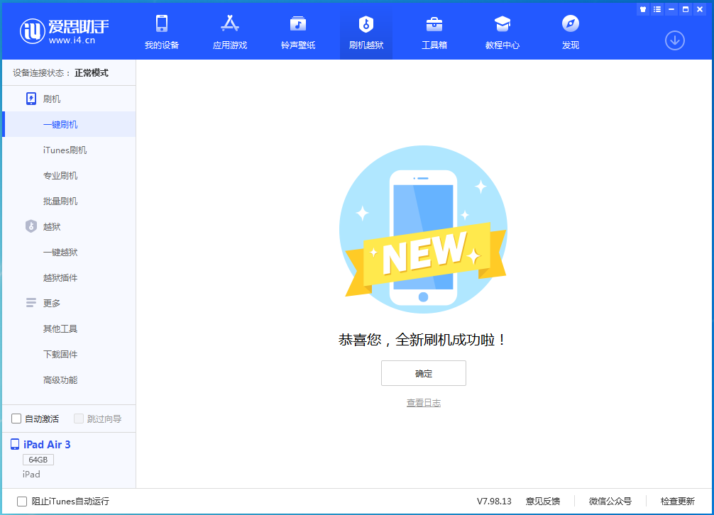 连州苹果手机维修分享iOS 14.1正式版_iOS 14.1正式版一键刷机教程 