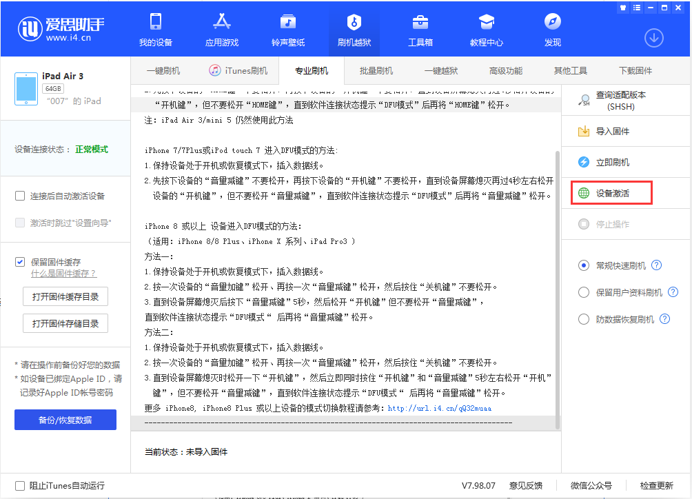 连州苹果手机维修分享iOS 13.2.3正式版_iOS 13.2.3 正式版一键刷机教程 