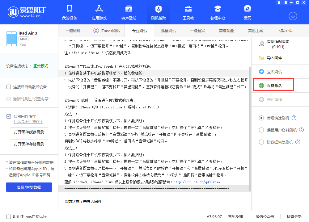 连州苹果手机维修分享iOS 13.3 测试版_iOS 13.3 测试版一键刷机教程 